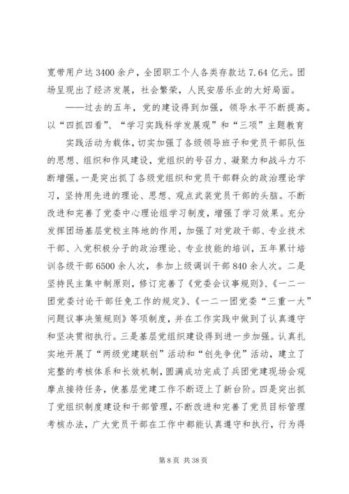 坚定信心抢抓机遇_1.docx