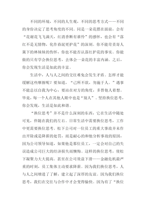以角度为话题作文.docx