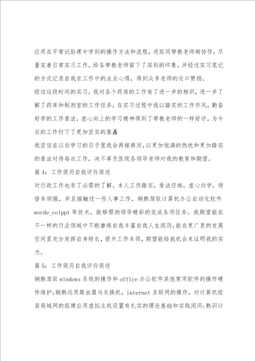 老师工作自我评价简述