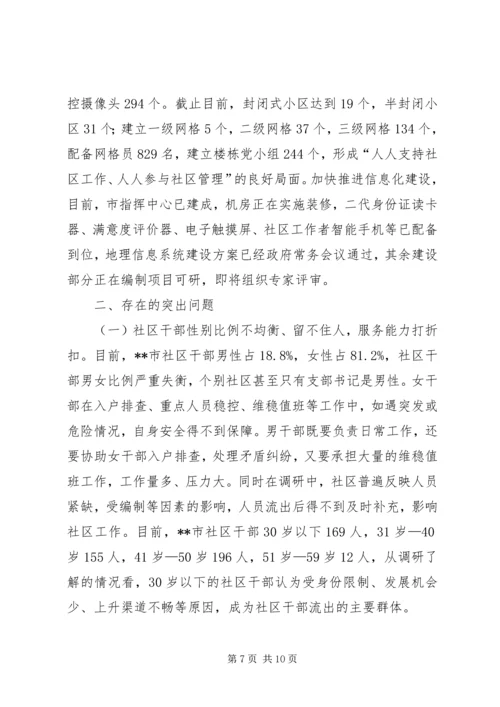 新形势下提升社区党组织服务水平和社会管理能力的对策与思考.docx