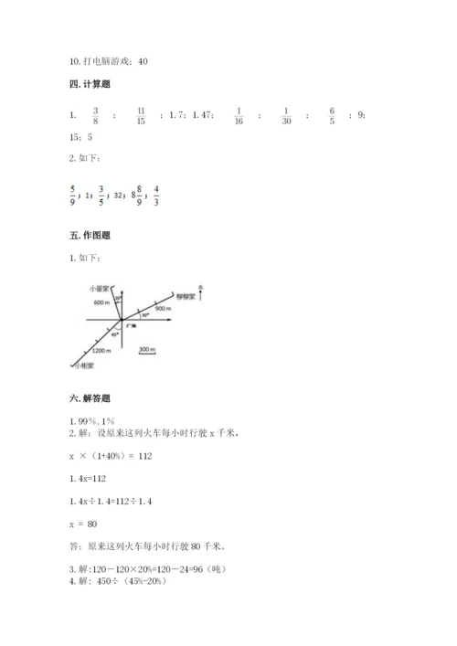 2022人教版六年级上册数学期末测试卷含答案【培优b卷】.docx