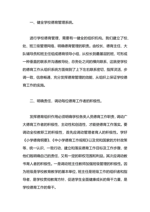 加强学校德育管理工作工作总结.docx