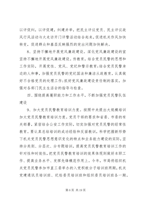 派出所XX年度党建工作计划范文.docx