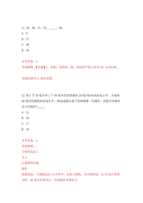 昆明市中铁开发投资集团有限公司招聘4名工作人员模拟训练卷第7版