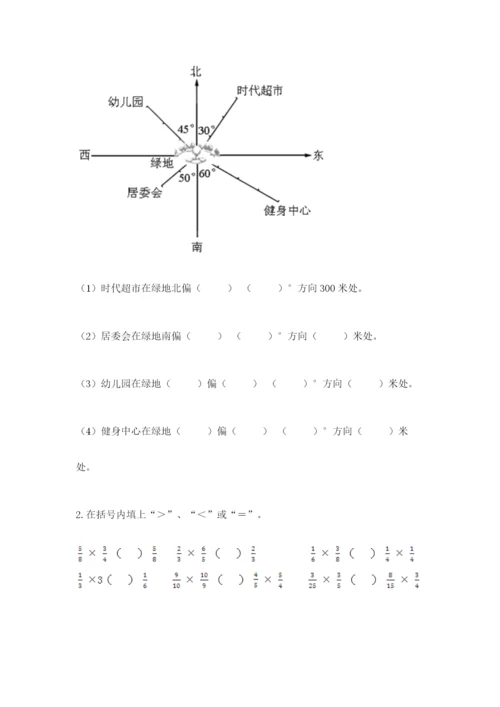 人教版六年级上册数学期末测试卷a4版可打印.docx