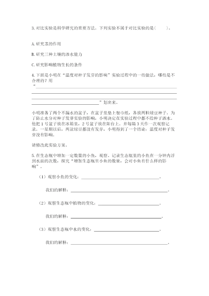 教科版五年级下册科学第一单元《生物与环境》测试卷精品（典型题）.docx