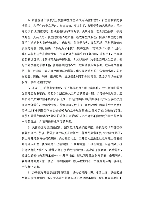 必备班主任学期工作计划合集十篇