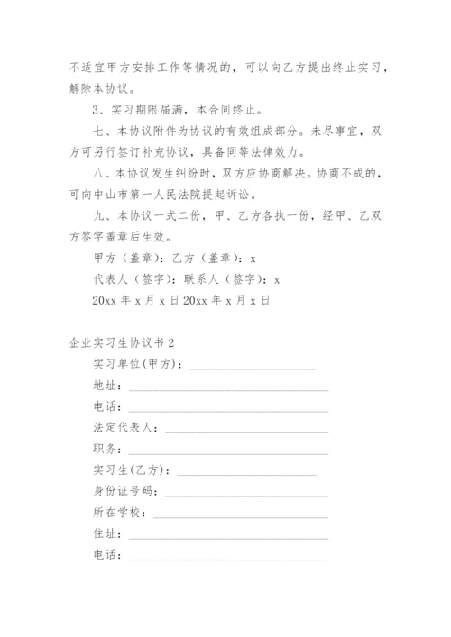 企业实习生协议书_1.docx