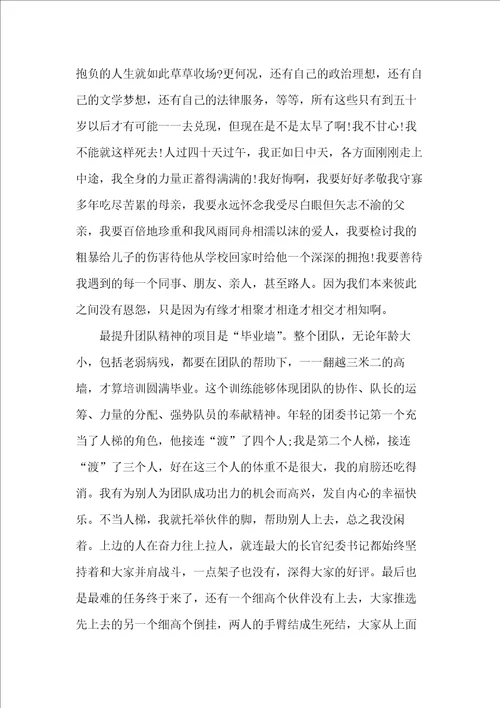 拓展心得：感恩