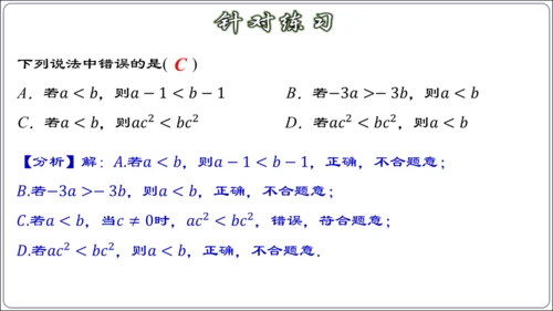 9.1.2 不等式的性质 课件（42张ppt）【2024春人教七下数学精品课件】
