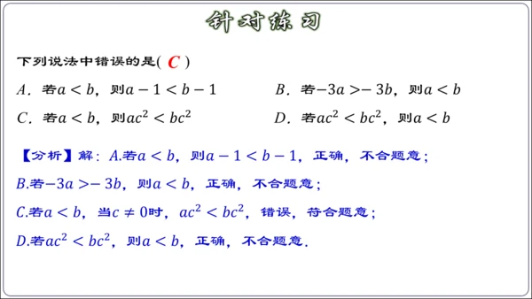 9.1.2 不等式的性质 课件（42张ppt）【2024春人教七下数学精品课件】