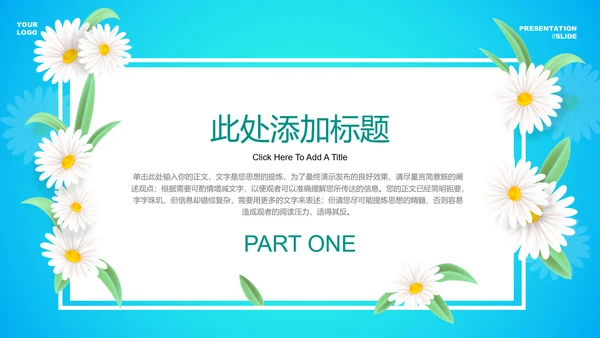青色渐变小清新总结汇报PPT演示模板