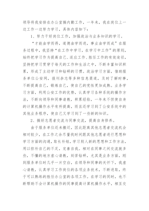 大学生西部计划志愿者个人总结_1.docx