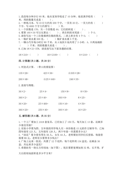 人教版四年级上册数学第四单元《三位数乘两位数》测试卷精品【易错题】.docx