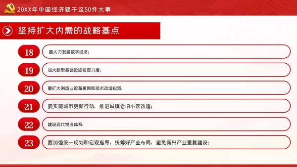 中央经济工作会议内容学习解读党课PPT模板