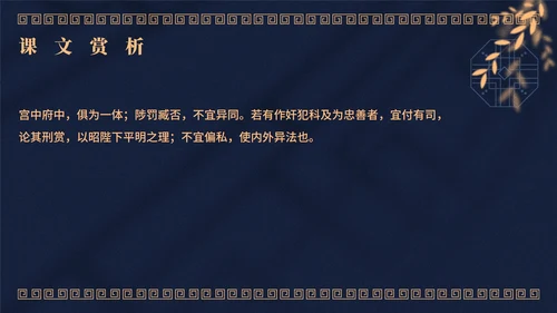蓝色中国风教学课件出师表PPT模板