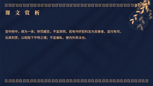 蓝色中国风教学课件出师表PPT模板