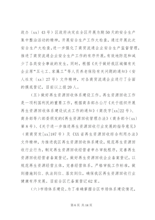 某年商务局市场股工作总结及某年工作计划范文.docx