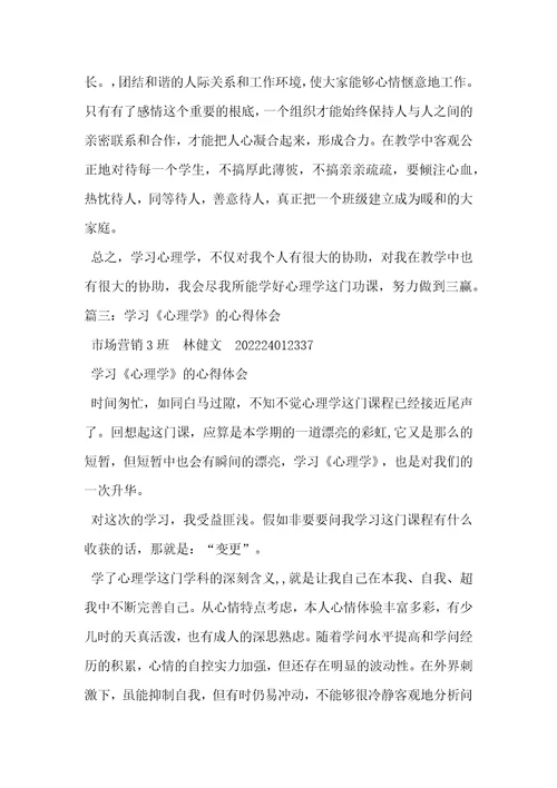 心理学习感悟