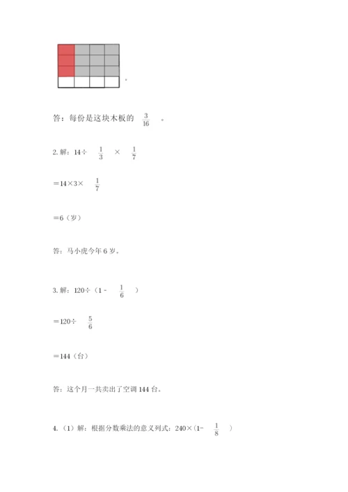 冀教版五年级下册数学第六单元 分数除法 测试卷附参考答案【综合卷】.docx