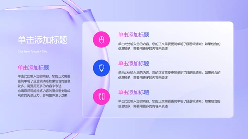 紫色透明简约商务风格营销策划演示PPT模板