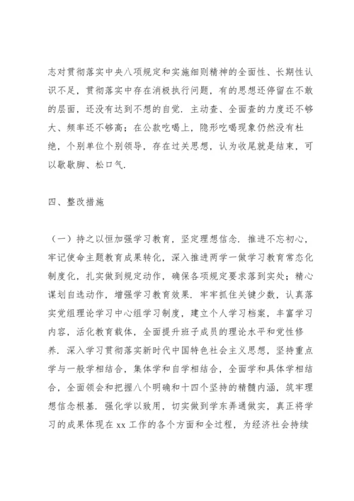 民主生活会班子问题清单及整改措施3篇.docx