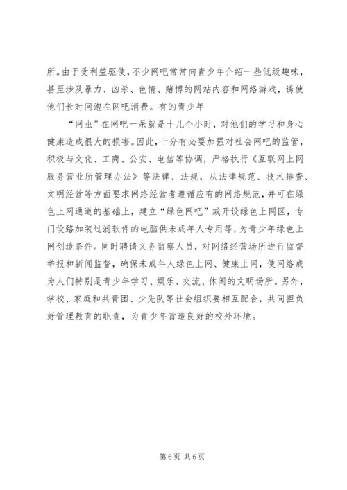 关于“网络社会”的道德思考 (3).docx