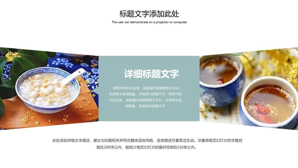 传统美食文化桂花酒酿宣传简介动态PPT模板