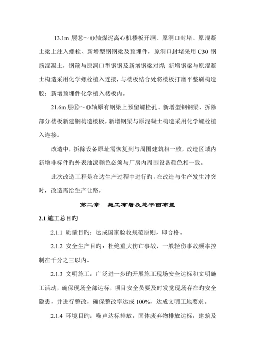 厂房改造施工组织设计.docx