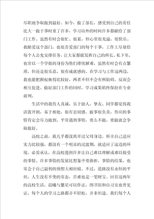 入部门自荐信范文3篇