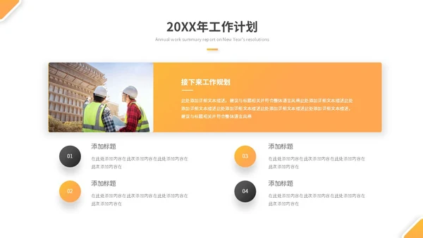 简约商务工程部年终总结项目工作总结述职报告ppt模板