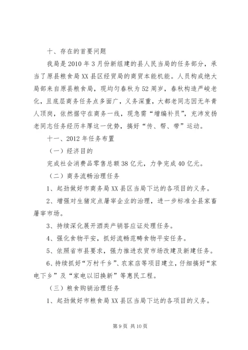 商务局开拓创新情况汇报.docx