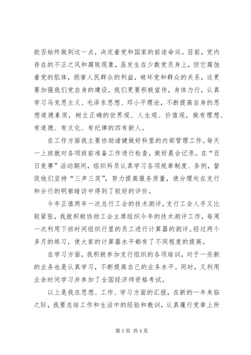 学习十六大思想汇报 (6).docx