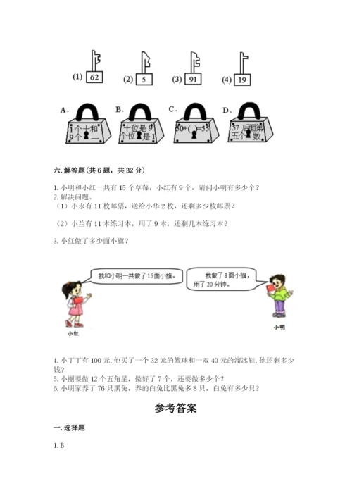 一年级下册数学期末测试卷含答案【夺分金卷】.docx