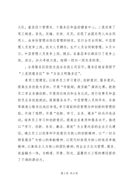 在某某高速公路公司一届一次职工代表大会上的报告 (4).docx