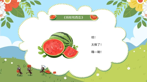绿色卡通风蚂蚁和西瓜儿童绘本PPT模板儿童故事绘本