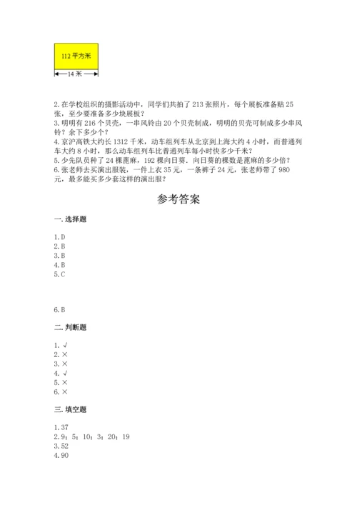 北京版四年级上册数学第六单元 除法 测试卷精品【满分必刷】.docx