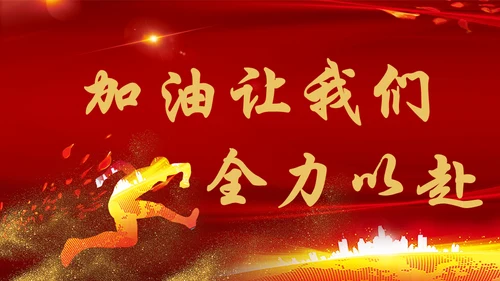 跨越飞翔互创辉煌年会通用PPT模板