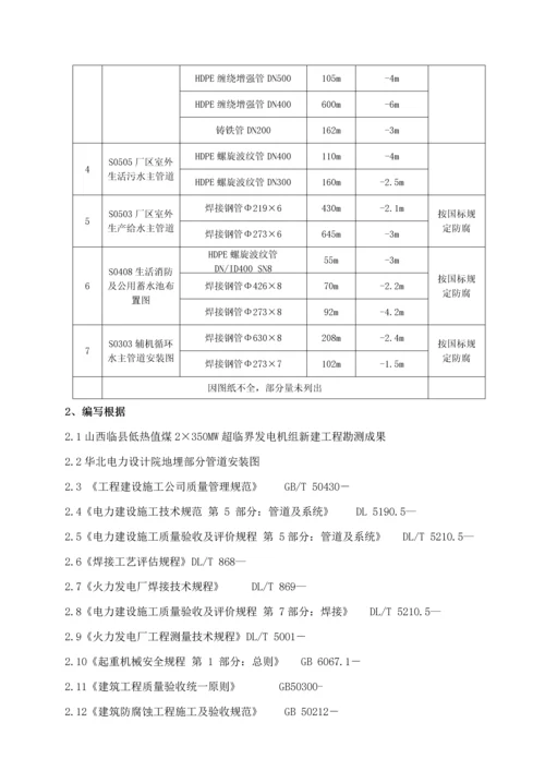 厂区室外地埋管道安装综合施工专题方案.docx