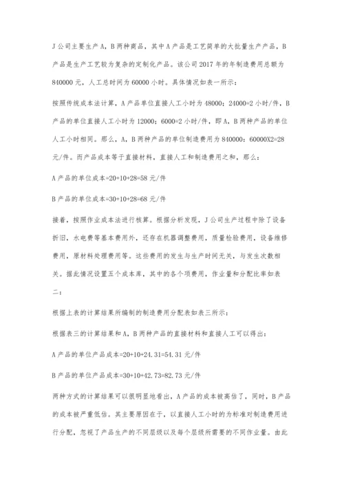 作业成本法和传统成本法的对比研究.docx