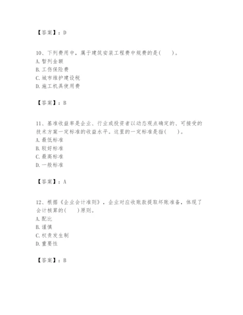 2024年一级建造师之一建建设工程经济题库参考答案.docx