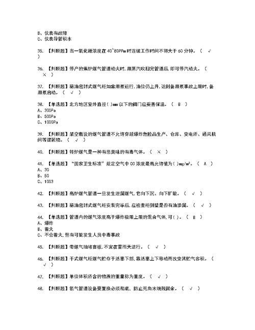 2022年煤气考试内容及考试题含答案5