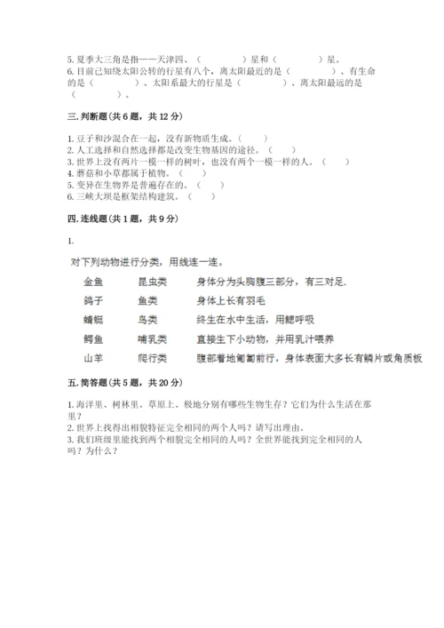 教科版六年级下册科学期末测试卷带答案（培优b卷）.docx