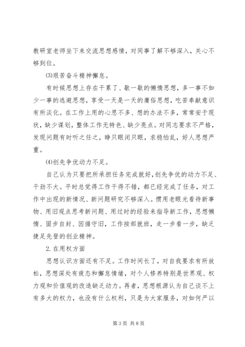 学校党支部书记“三严三实”对照检查材料.docx