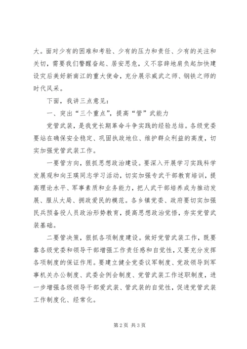 县委书记在乡镇武装部长集训动员大会上的讲话精编.docx