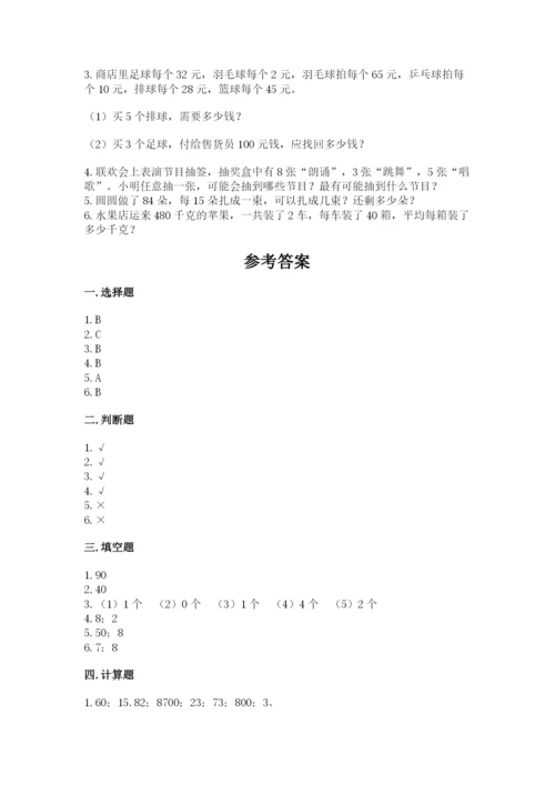 苏教版四年级上册数学期末测试卷（重点班）.docx