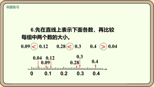 新人教版数学四年级下册4.2.3    练习十课件