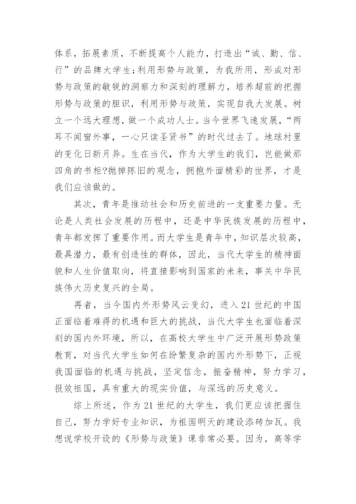 2017年大学生学习形势与政策心得体会论文1500字.docx
