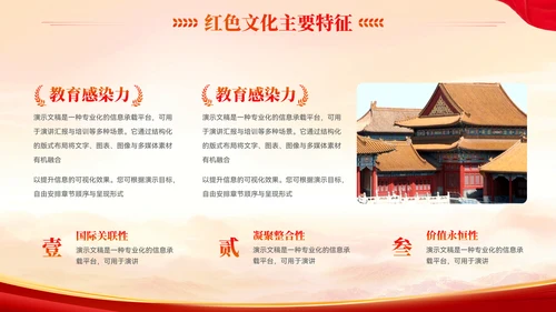 党政风传承红色文化党政党建教育学习PPT模板