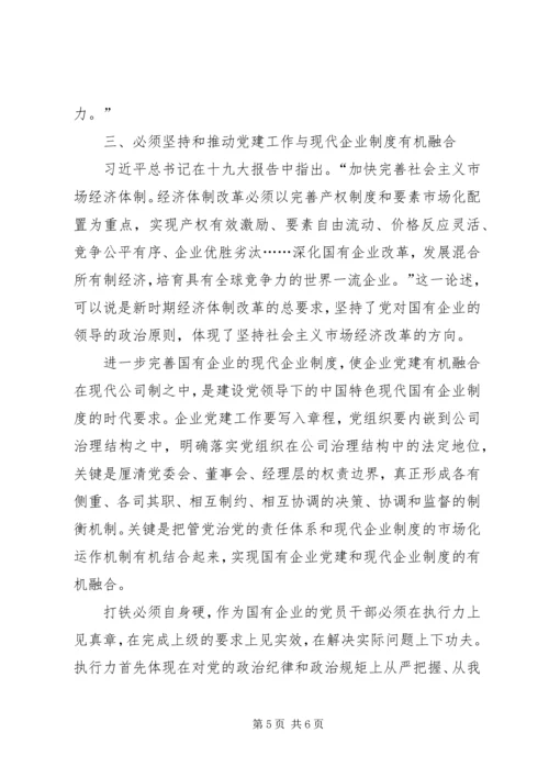 强根固魂争先创优为国有企业改革发展提供坚强的政治和组织保证——七一专题党课（集团公司）.docx